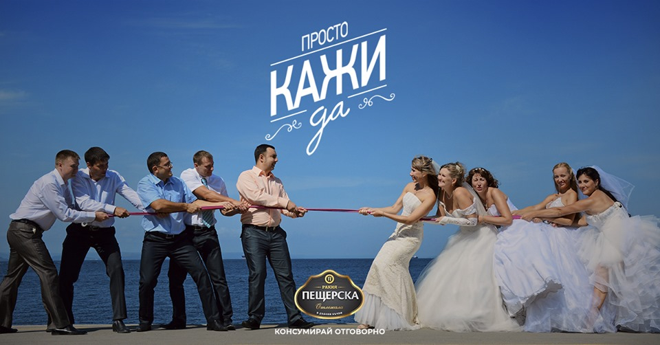  „Пещерска“ ракия жени три двойки