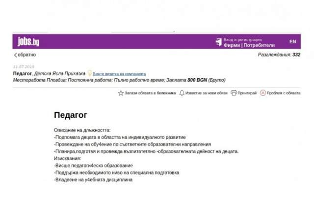 Пловдивска ясла се издъни жестоко (СНИМКА)