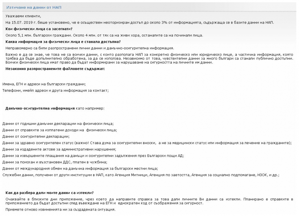 Излезе СПИСЪК с хакнати файлове на НАП, как да разберем кои наши данни са изтекли
