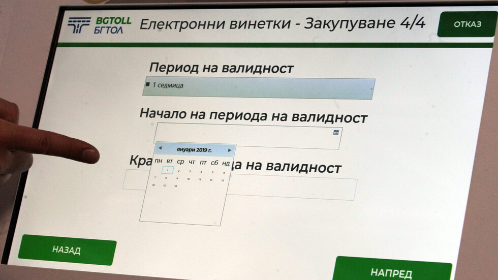 Внимание, шофьори: Трудности с продажбата на електронни винетки на 29 юли