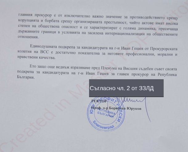 Ректорът на Югозападния университет с категорична подкрепа за Иван Гешев