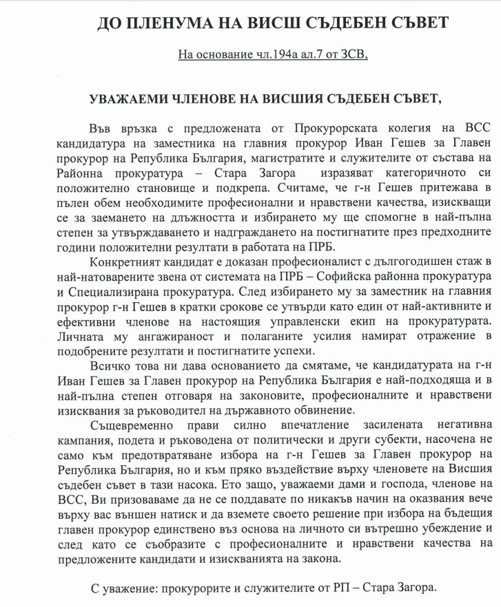 Прокуратурата подкрепи Гешев и отговори подобаващо на политическия натиск срещу него