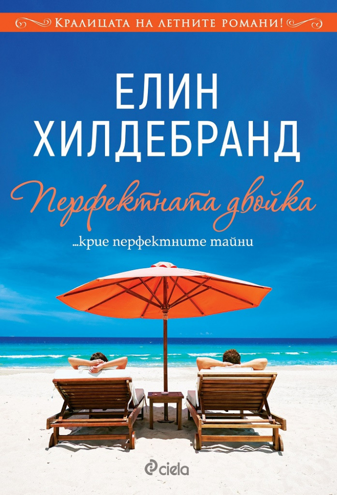 Кралицата на летните романи е отново във вихъра си! 