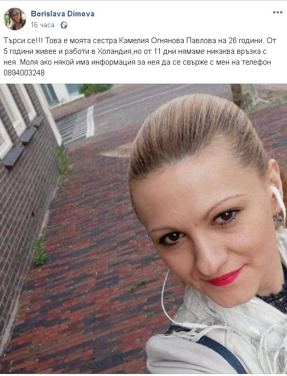 Красива българка изчезна мистериозно в Холандия