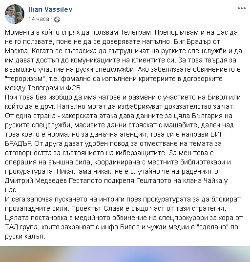 Илиян Василев врещи за заговор между Слави Тифонов и руското Гестапо срещу "ТАД Груп" и "Биволъ"