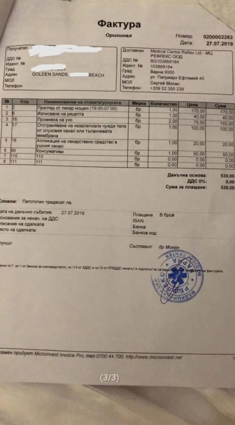 Доктор обясни защо са взели 530 лева за промивка на ухото на момче