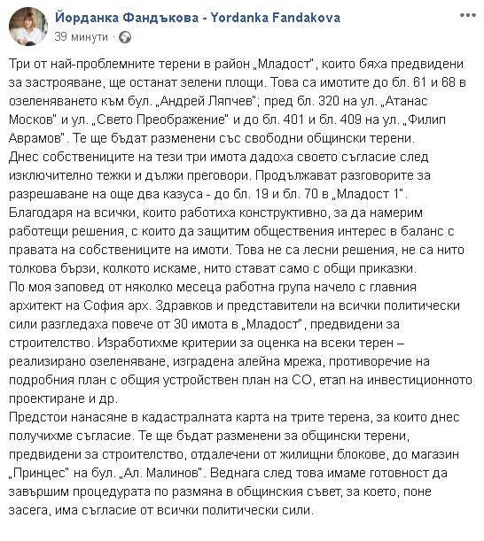 Фандъкова с гореща новина за столичния квартал „Младост“