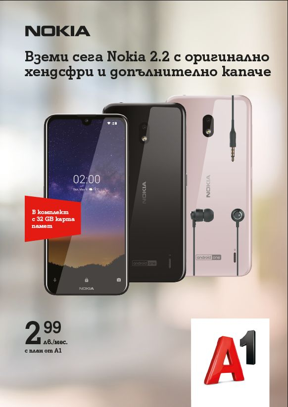 А1 стартира продажбите на новия Nokia 2.2