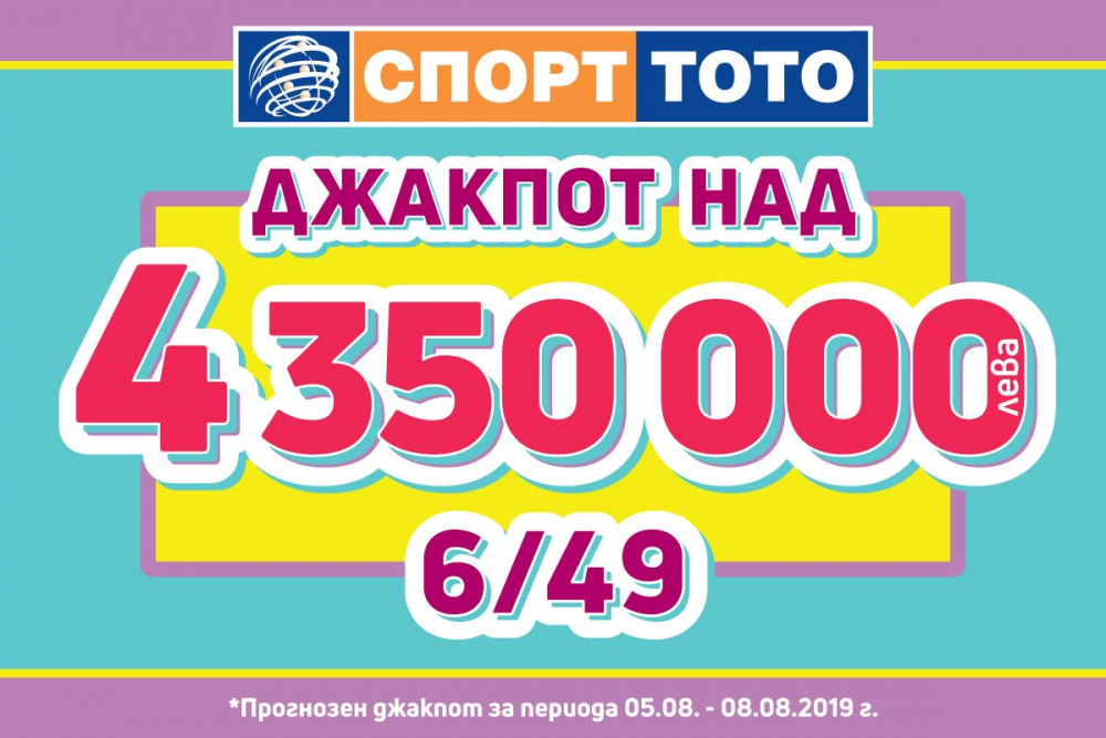 Финансови експерти съветват: Какво да направим с 4 милиона, ако ударим джакпота на тотото