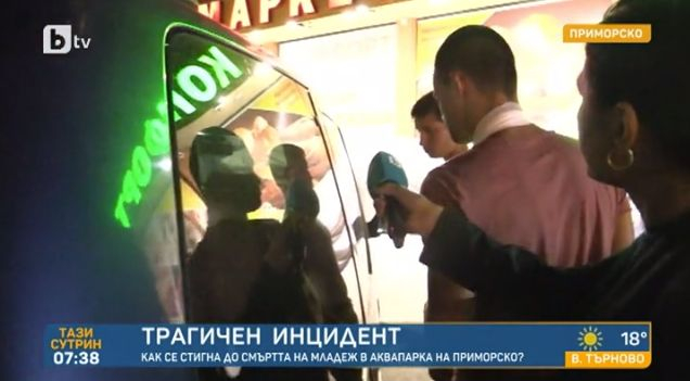 Стана ясно кой е загиналият юноша в Приморско