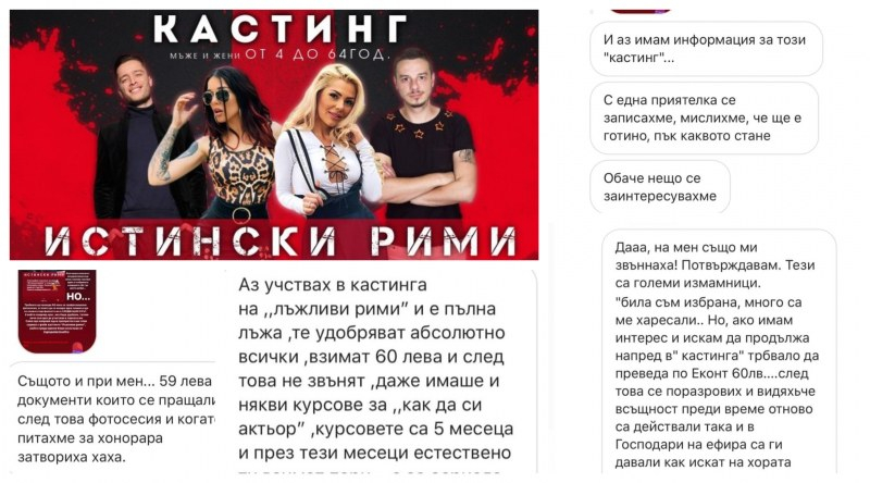 Скандал! Агенция прибира такса "кастинг" за бъдещ сериал със сексбомби