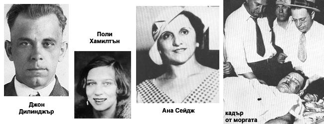 Тайни от архивите: Проститутката Анна от Добрич издала най-опасния US бандит