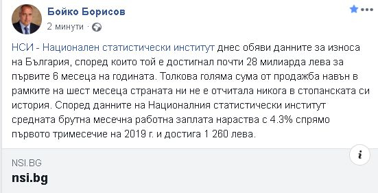 Борисов посочи 28 млрд. лв. и отсече: Такова нещо никога не е ставало в стопанската ни история