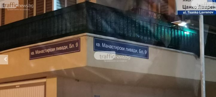 ГДБОП щурмува свърталище на бандити по тъмна доба в кв."Манастирски ливади" СНИМКИ