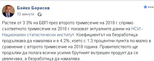 Борисов отново заговори за милиони левове и даде гръмко обещание
