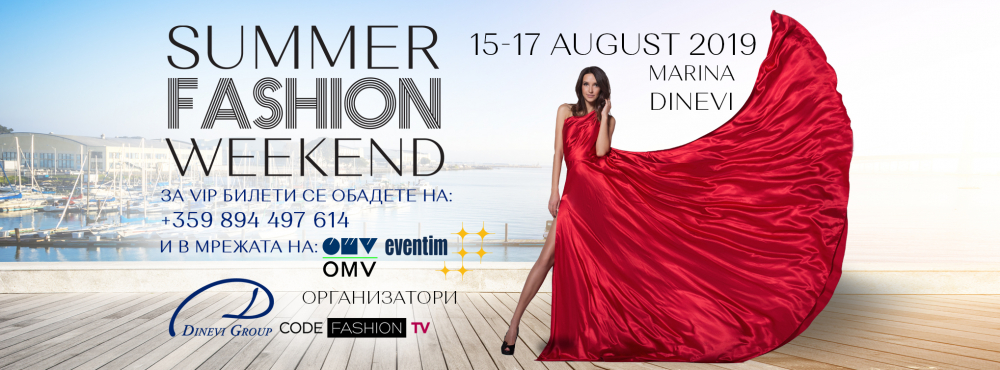 Summer Fashion Weekend стартира с мода и лятно настроение 