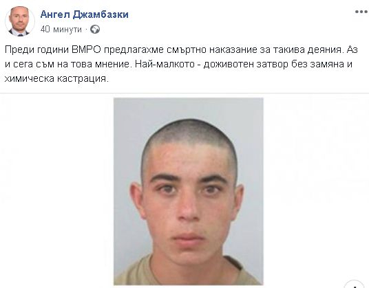 Джамбазки за убиеца на момиченцето от Сотиря: Смъртно наказание или химическа кастрация
