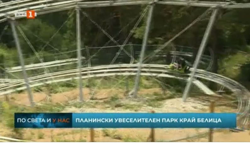 В Белица се случи нещо уникално и историческо ВИДЕО