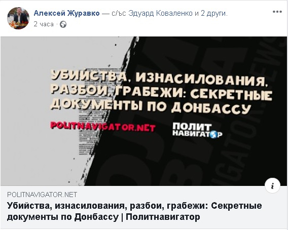 Секретни документи разкриват отвратителни престъпления на украински военни в Донбас 