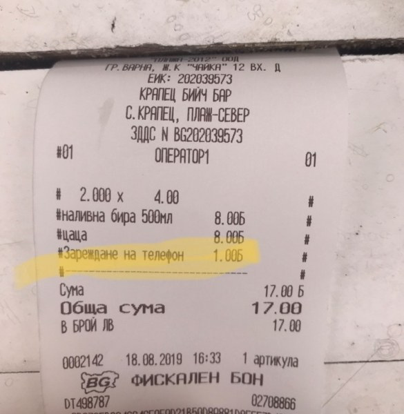 Лакомия до шия: Кръчма на плажа дере пари и за зареждане на GSM