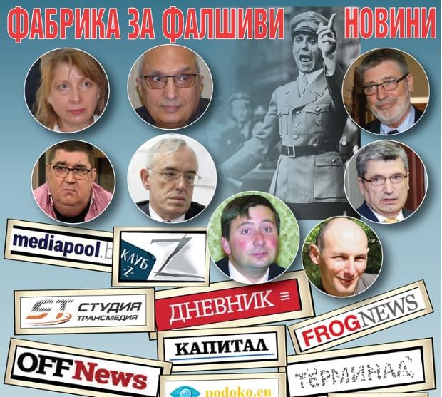 Соросоидните медии пак манипулират