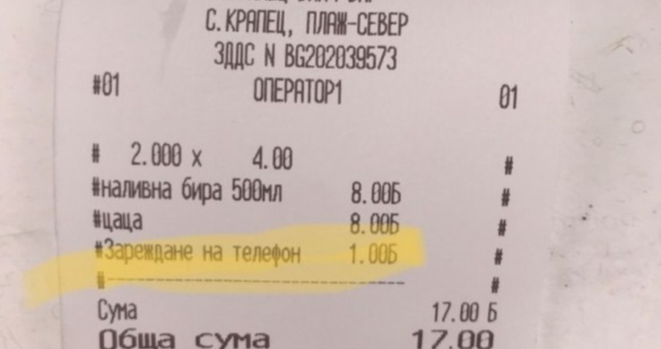 Проговори собственикът на бара с цаца за 8 лв и такса "зареждане на GSM"