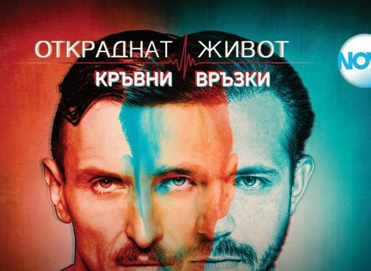 Нови световни формати и 2 БГ сериала в праймтайма на Нова телевизия от септември