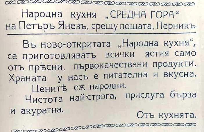 Ето това са най-известните пернишки кръчми от миналото СНИМКИ