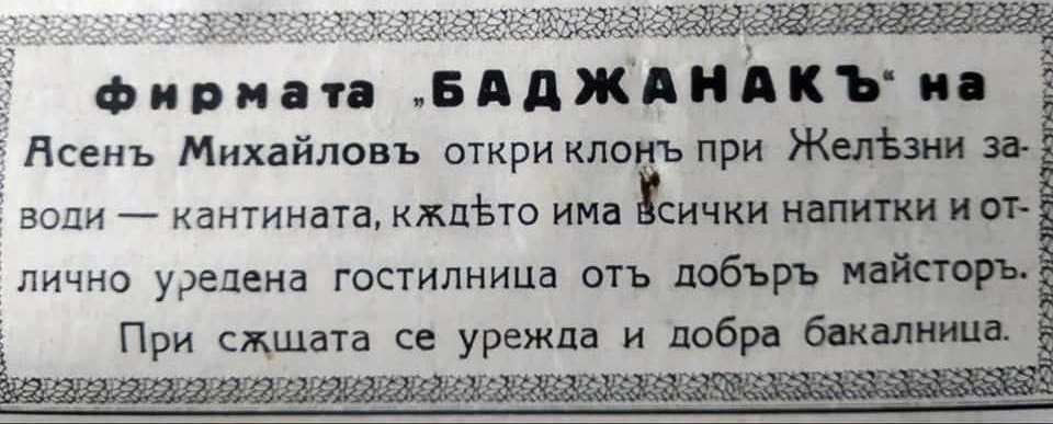 Ето това са най-известните пернишки кръчми от миналото СНИМКИ