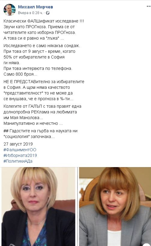 Социолог заговори за голяма лъжа и фалшификат, свързан с Манолова и Фандъкова