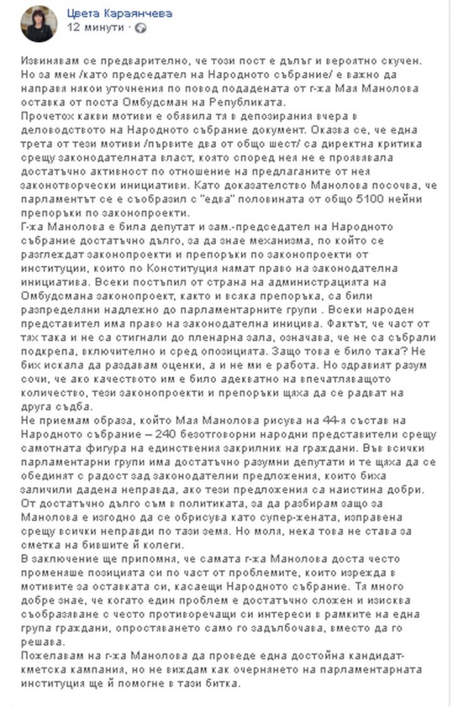 Караянчева със сериозна критика към Манолова след оставката