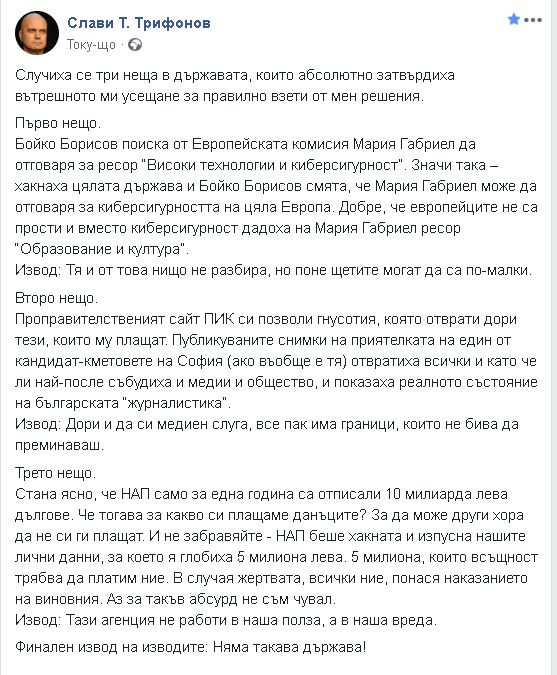 Слави Трифонов: Случиха се три неща в държавата