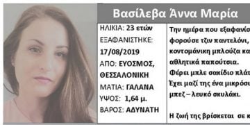 Извънредна новина за изчезналата българка в Солун