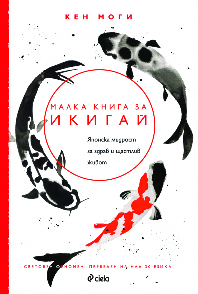 Ключът към дълголетието в японската философия на икигай 