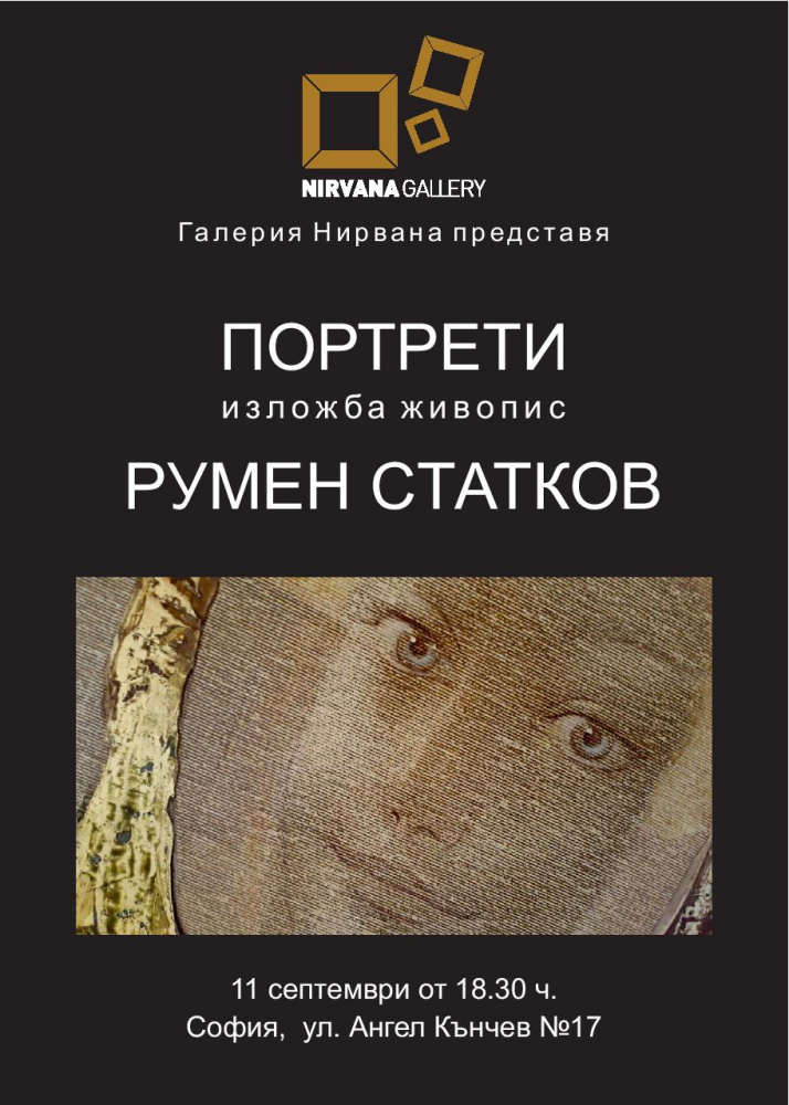 Тракийски Климт - в Нирвана