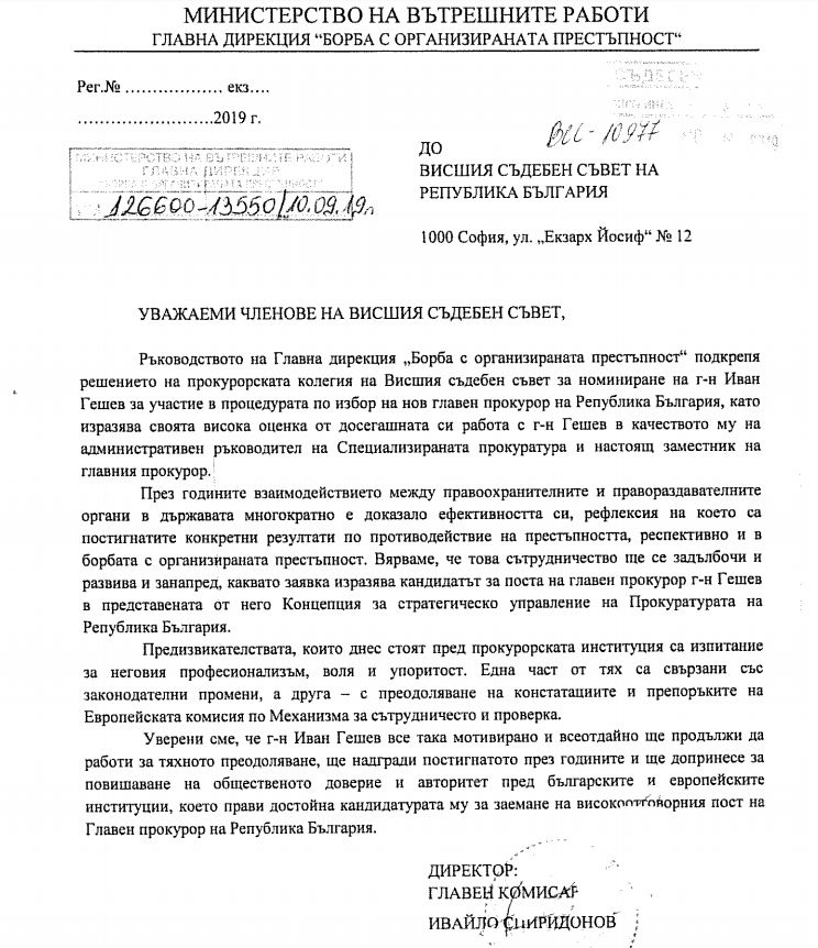 ГДБОП с висока оценка за Иван Гешев