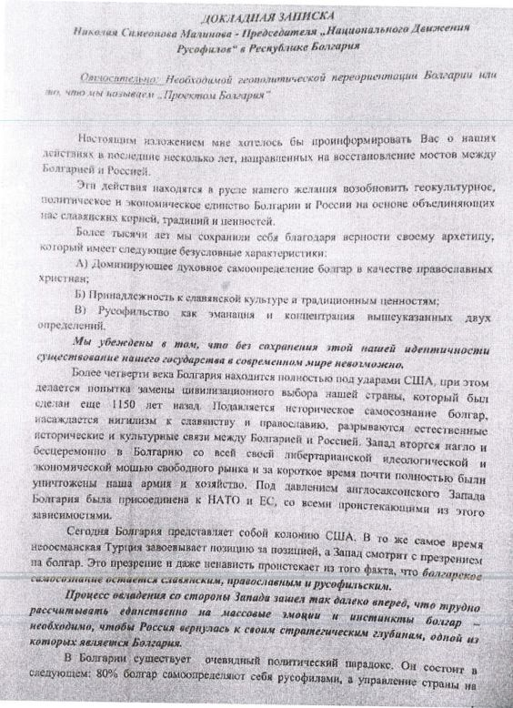 Прокуратурата показа писмени доказателства за обвинения в шпионаж Малинов