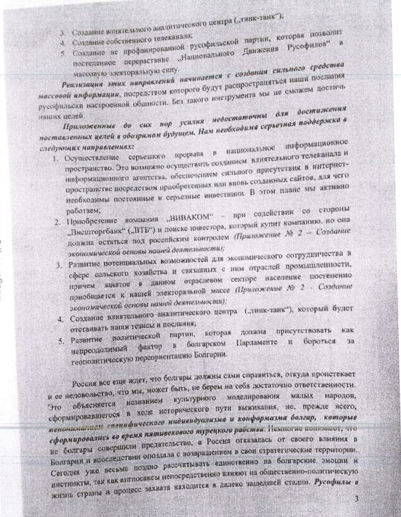 Прокуратурата показа писмени доказателства за обвинения в шпионаж Малинов