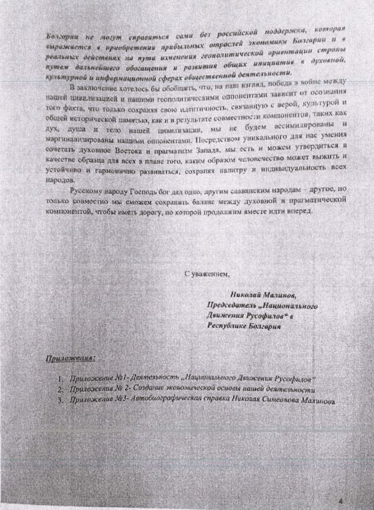 Прокуратурата показа писмени доказателства за обвинения в шпионаж Малинов