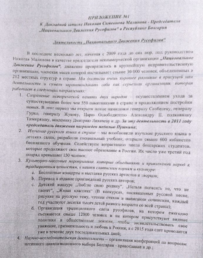 Прокуратурата показа писмени доказателства за обвинения в шпионаж Малинов