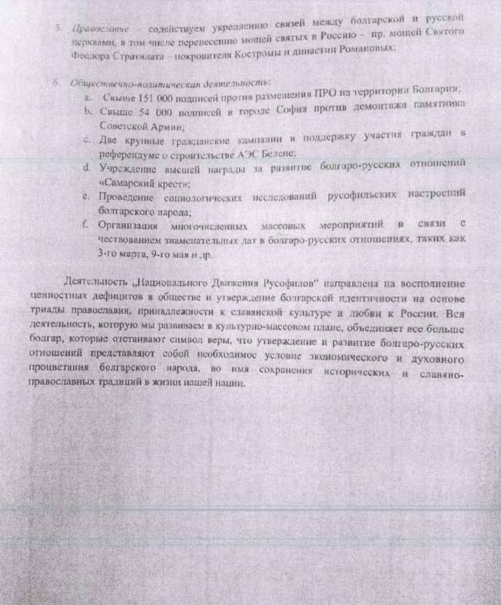 Прокуратурата показа писмени доказателства за обвинения в шпионаж Малинов