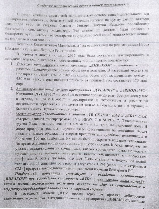 Прокуратурата показа писмени доказателства за обвинения в шпионаж Малинов