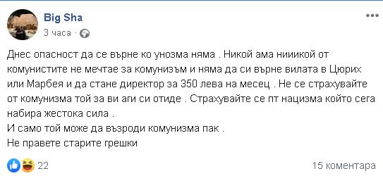 Мишо Шамара се изложи жестоко