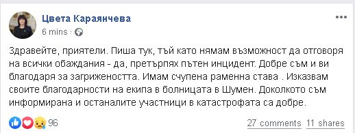 Ексклузивно! Шефката на парламента проговори след катастрофата СНИМКА