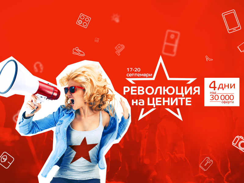 30 000 оферти в Революция на цените на eMAG 