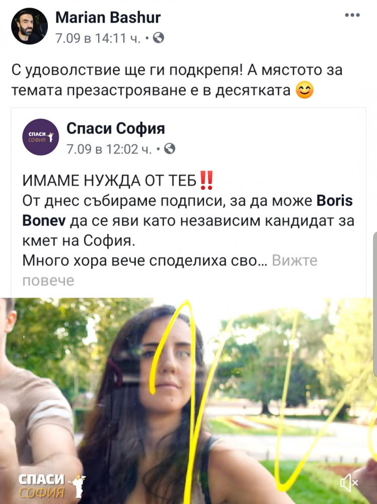 Протестърът Мариан Башур започна да хвали "Смучи София"