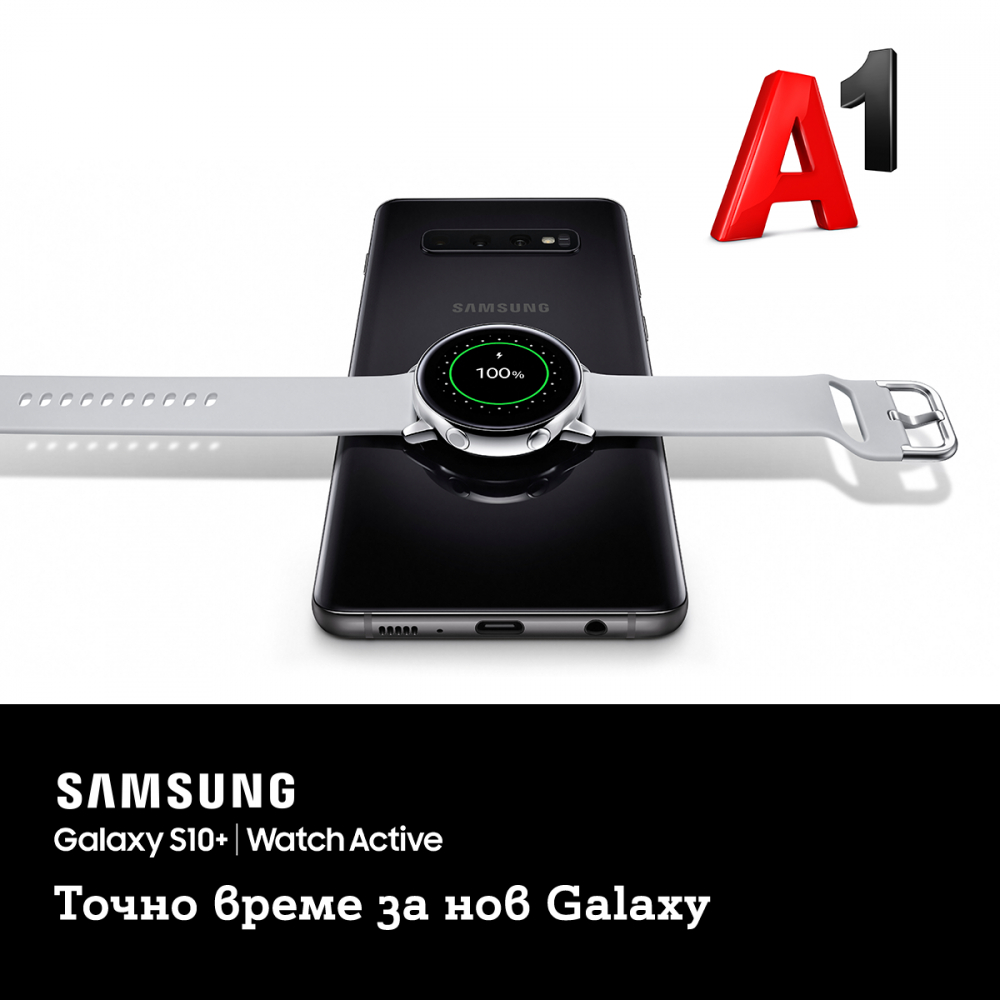 Клиентите на А1 могат да участват в томбола за 2 500 смарт часовника Samsung Galaxy Active