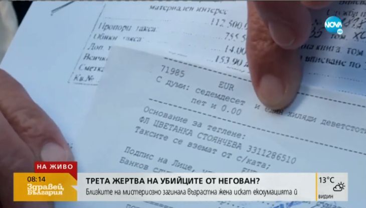 Откриха нова жертва на касапите от Негован!