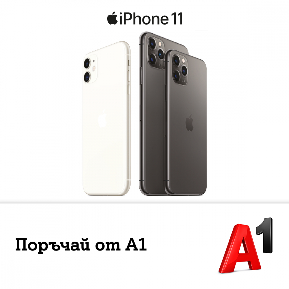 А1 стартира предварителни поръчки на iPhone 11, iPhone 11 Pro и iPhone 11 Pro Max 