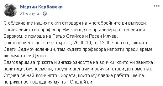 Погребват проф. Вучков като любимата му Диана